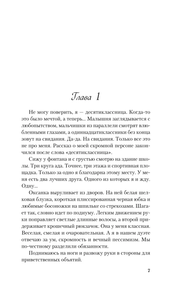Divu grāmatu komplekts: Aleks Hils: Pirmsdraudzība. Nepareizās attiecības un Pirmsdraudzība. Otrais šans