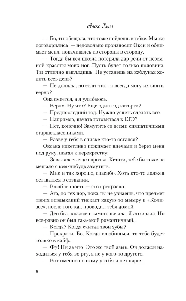 Divu grāmatu komplekts: Aleks Hils: Pirmsdraudzība. Nepareizās attiecības un Pirmsdraudzība. Otrais šans