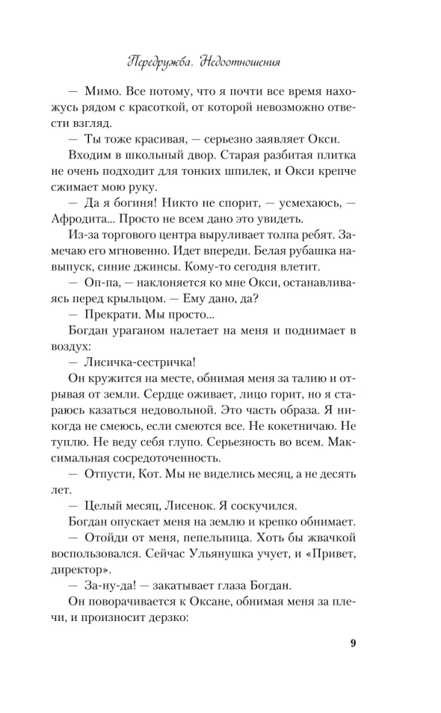 Divu grāmatu komplekts: Aleks Hils: Pirmsdraudzība. Nepareizās attiecības un Pirmsdraudzība. Otrais šans
