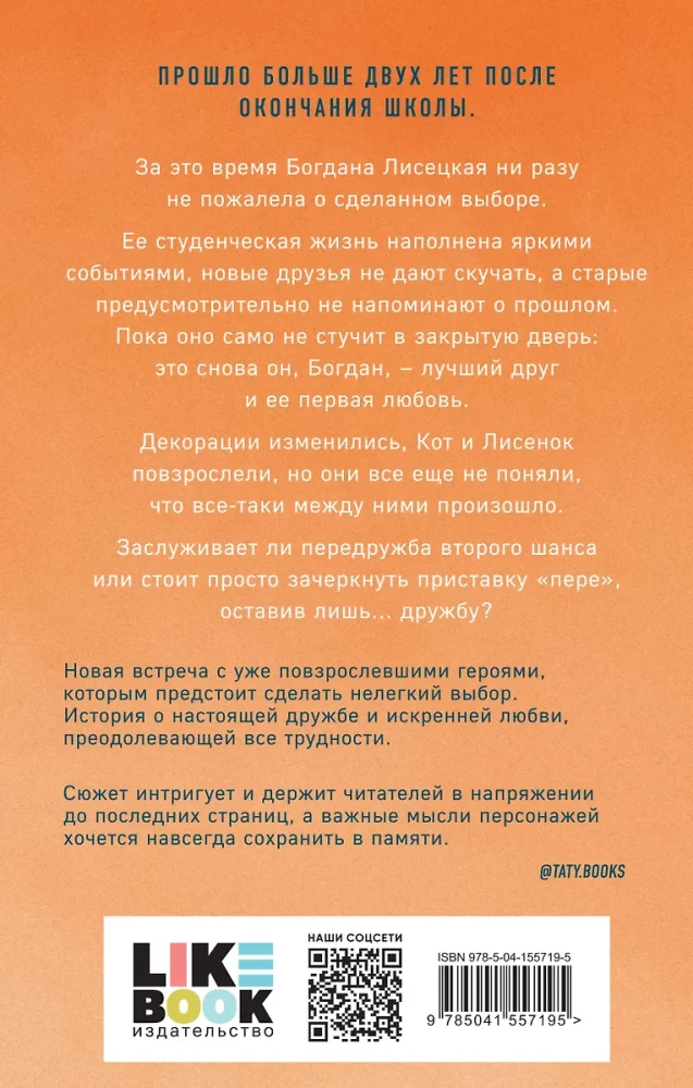 Divu grāmatu komplekts: Aleks Hils: Pirmsdraudzība. Nepareizās attiecības un Pirmsdraudzība. Otrais šans