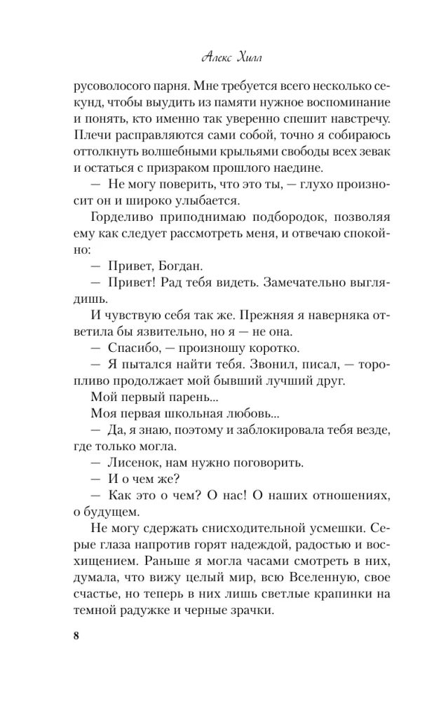 Divu grāmatu komplekts: Aleks Hils: Pirmsdraudzība. Nepareizās attiecības un Pirmsdraudzība. Otrais šans