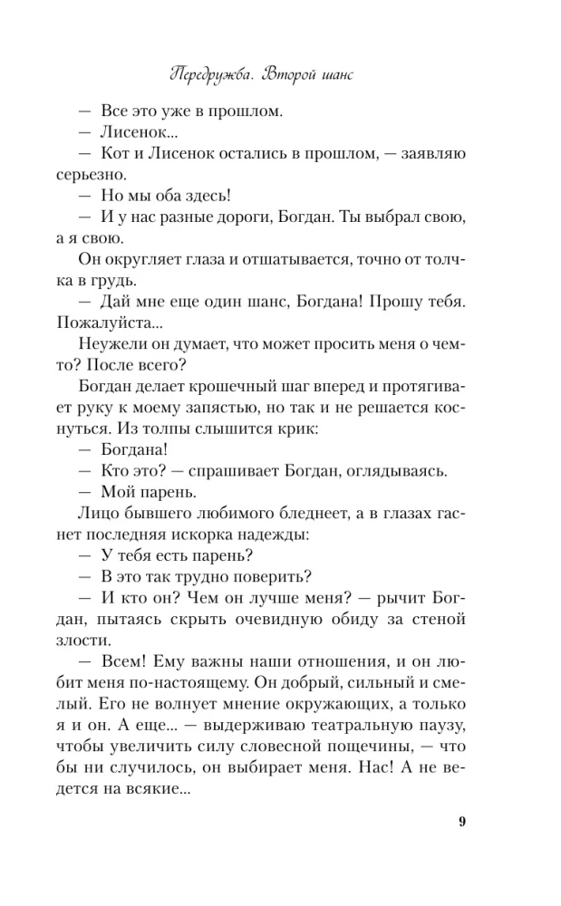 Divu grāmatu komplekts: Aleks Hils: Pirmsdraudzība. Nepareizās attiecības un Pirmsdraudzība. Otrais šans