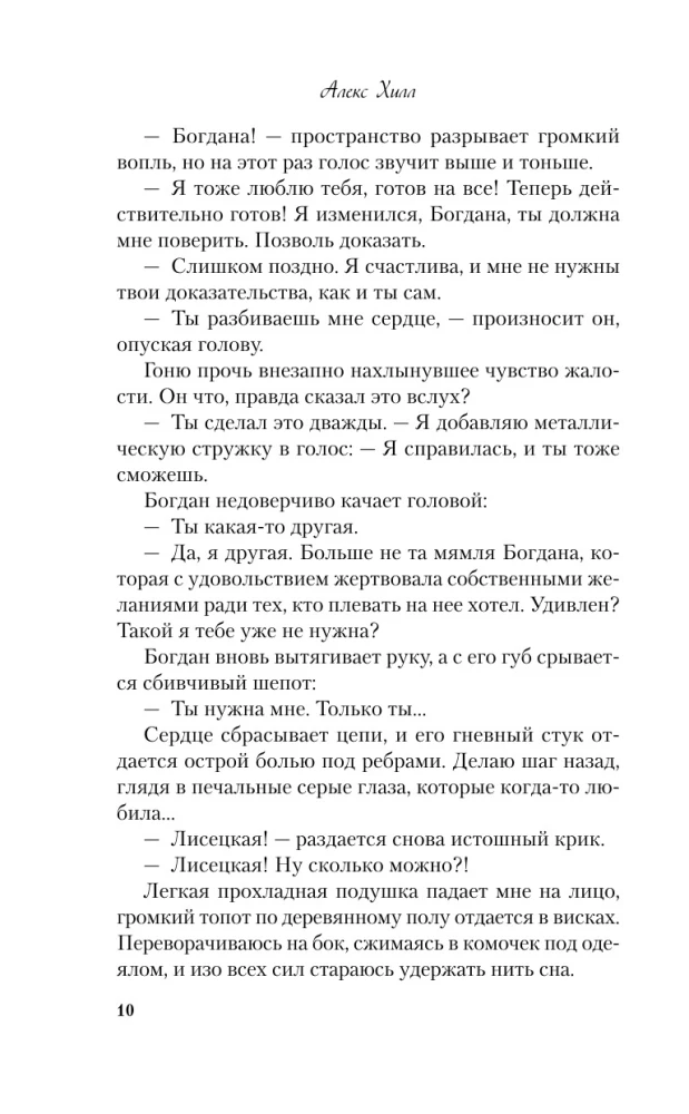 Divu grāmatu komplekts: Aleks Hils: Pirmsdraudzība. Nepareizās attiecības un Pirmsdraudzība. Otrais šans