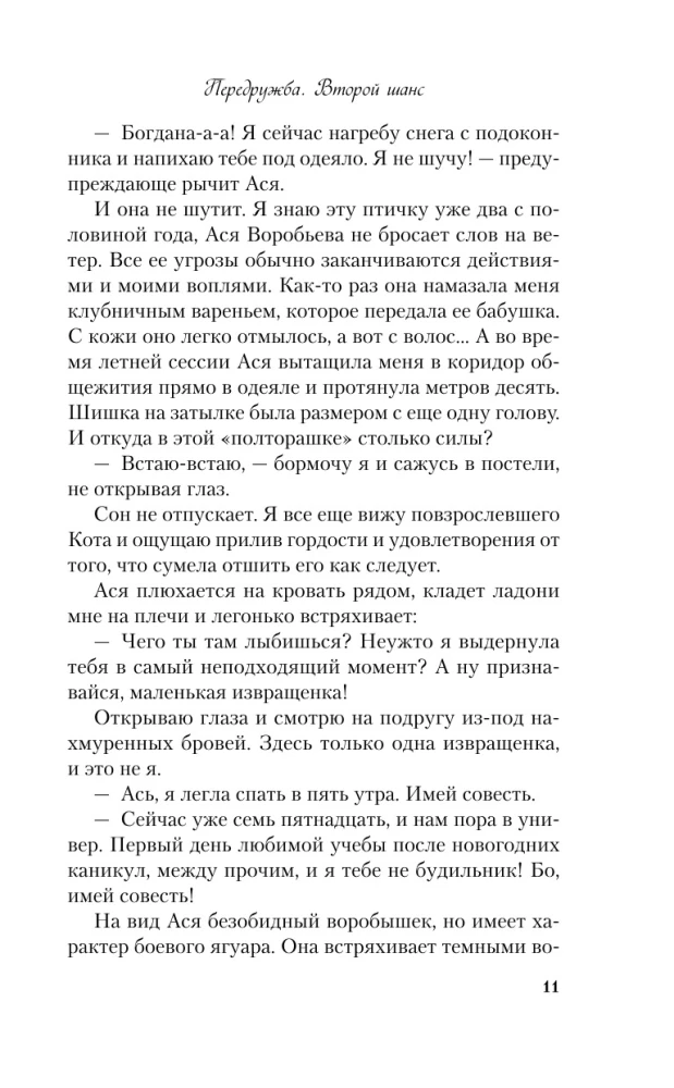 Divu grāmatu komplekts: Aleks Hils: Pirmsdraudzība. Nepareizās attiecības un Pirmsdraudzība. Otrais šans