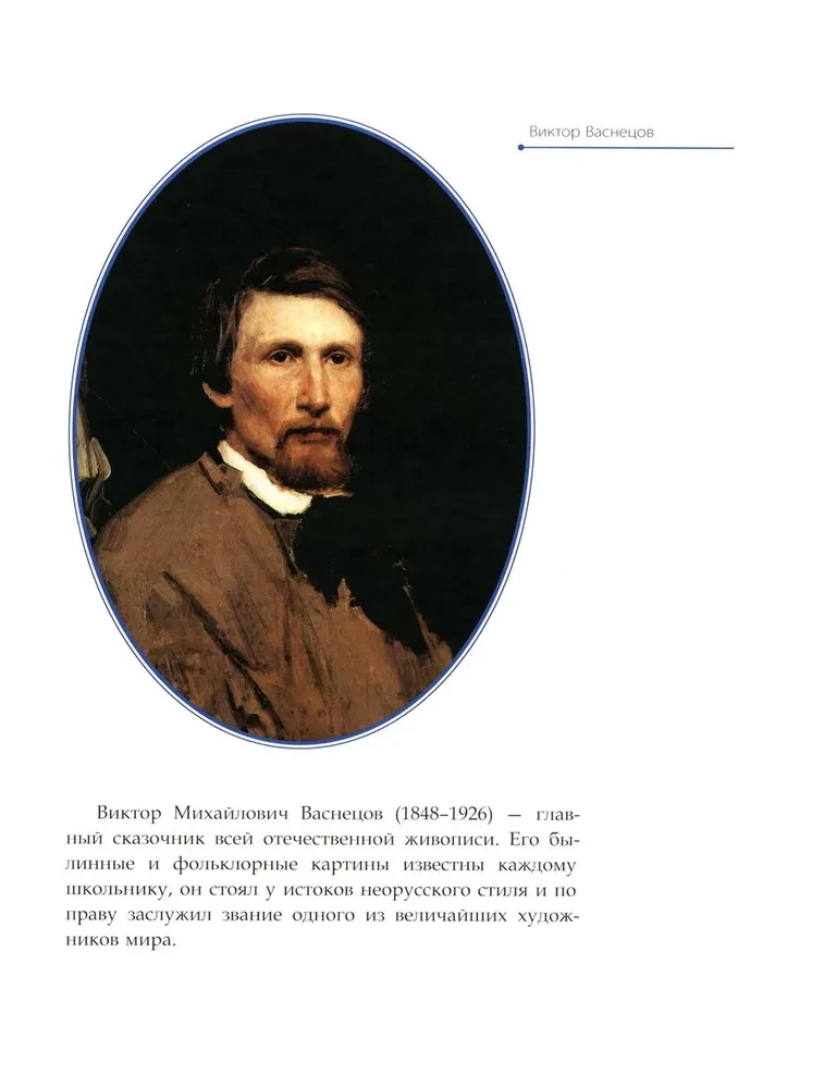 Viktors Vasiļevs