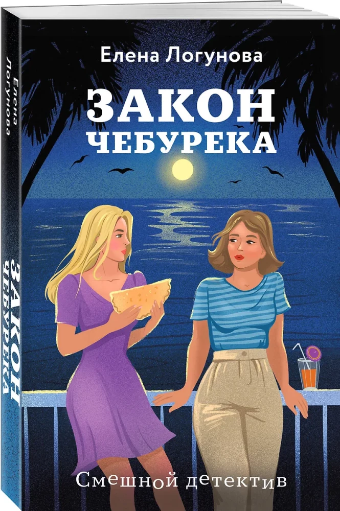 Čebureku likums