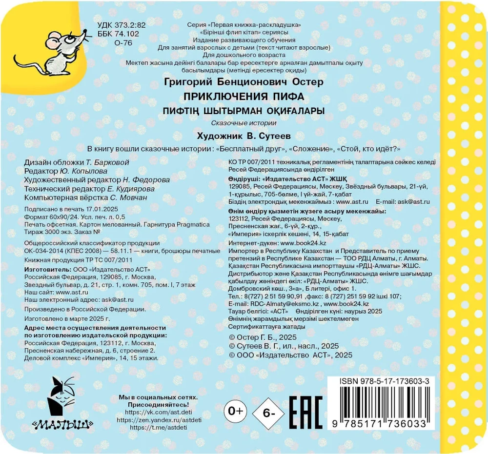 Pifa piedzīvojumi