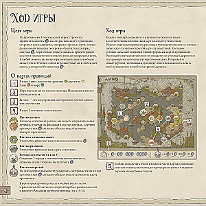 Настольная игра - Гильдия купцов-путешественников