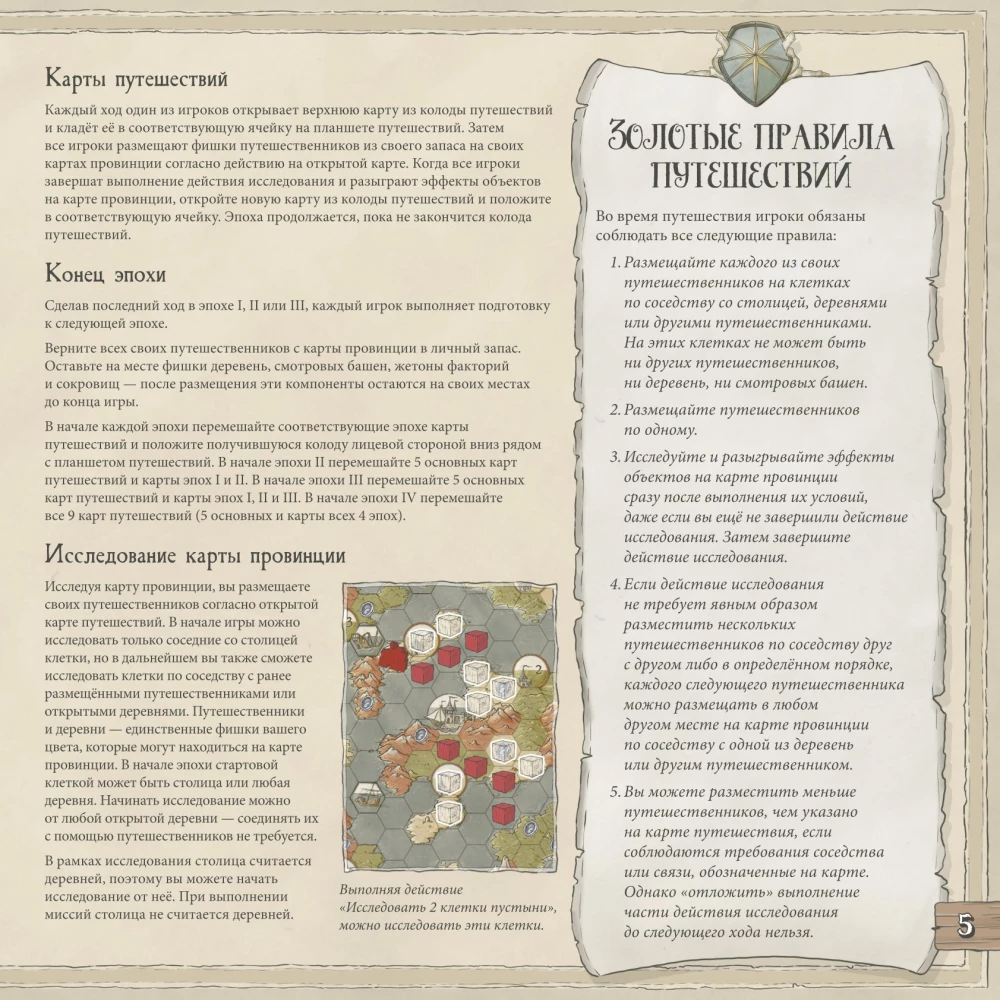 Настольная игра - Гильдия купцов-путешественников