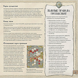 Настольная игра - Гильдия купцов-путешественников