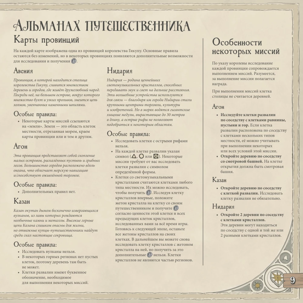 Настольная игра - Гильдия купцов-путешественников