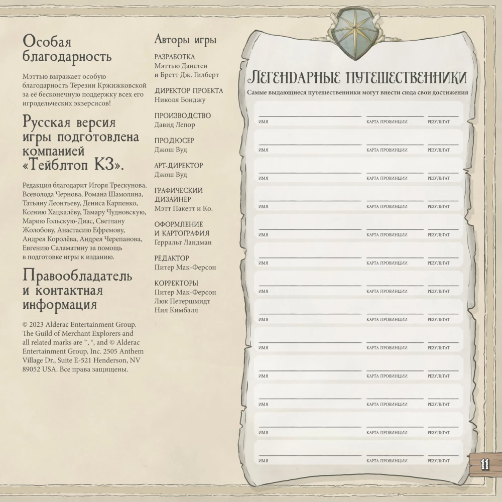 Настольная игра - Гильдия купцов-путешественников