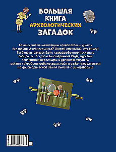 Lielā arheoloģisko mīklu grāmata
