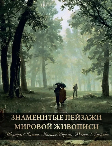 Slavenie ainavas pasaules glezniecībā. Šedevri Ķīnas, Japānas, Eiropas, Krievijas, Amerikas