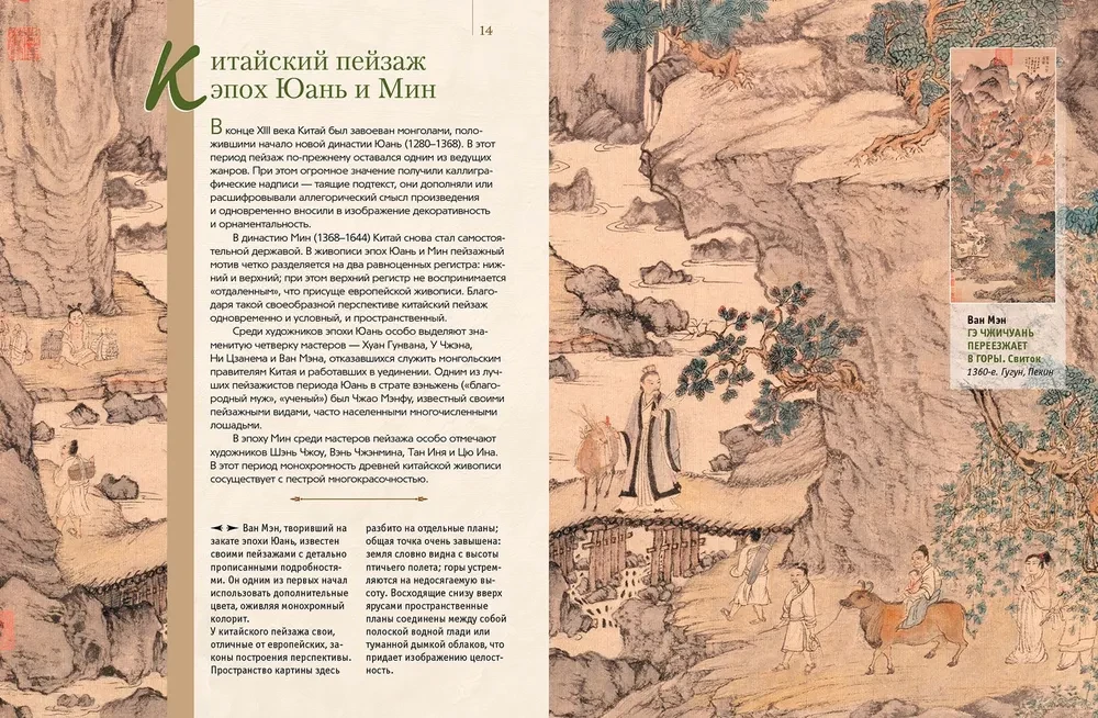 Знаменитые пейзажи мировой живописи. Шедевры Китая, Японии, Европы, России, Америки