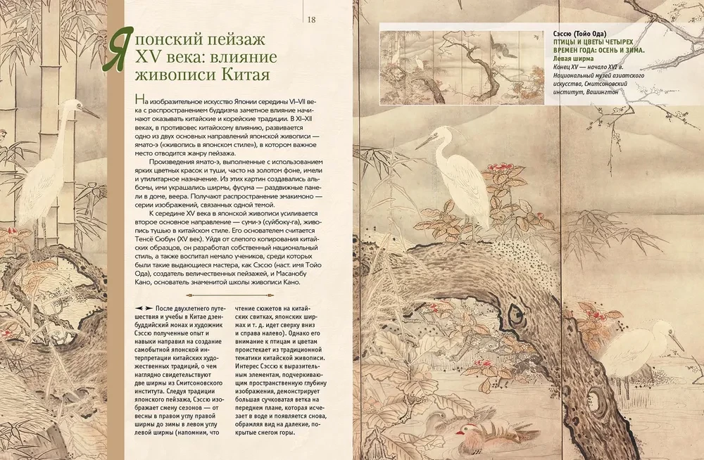 Знаменитые пейзажи мировой живописи. Шедевры Китая, Японии, Европы, России, Америки