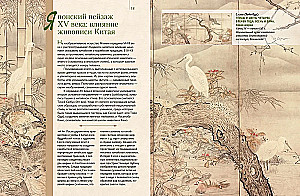 Знаменитые пейзажи мировой живописи. Шедевры Китая, Японии, Европы, России, Америки