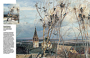 Знаменитые пейзажи мировой живописи. Шедевры Китая, Японии, Европы, России, Америки