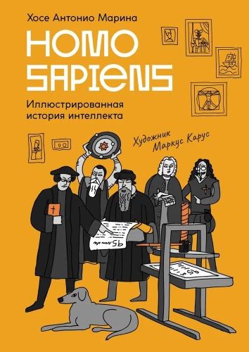 Homo Sapiens. Ilustrēta intelekta vēsture
