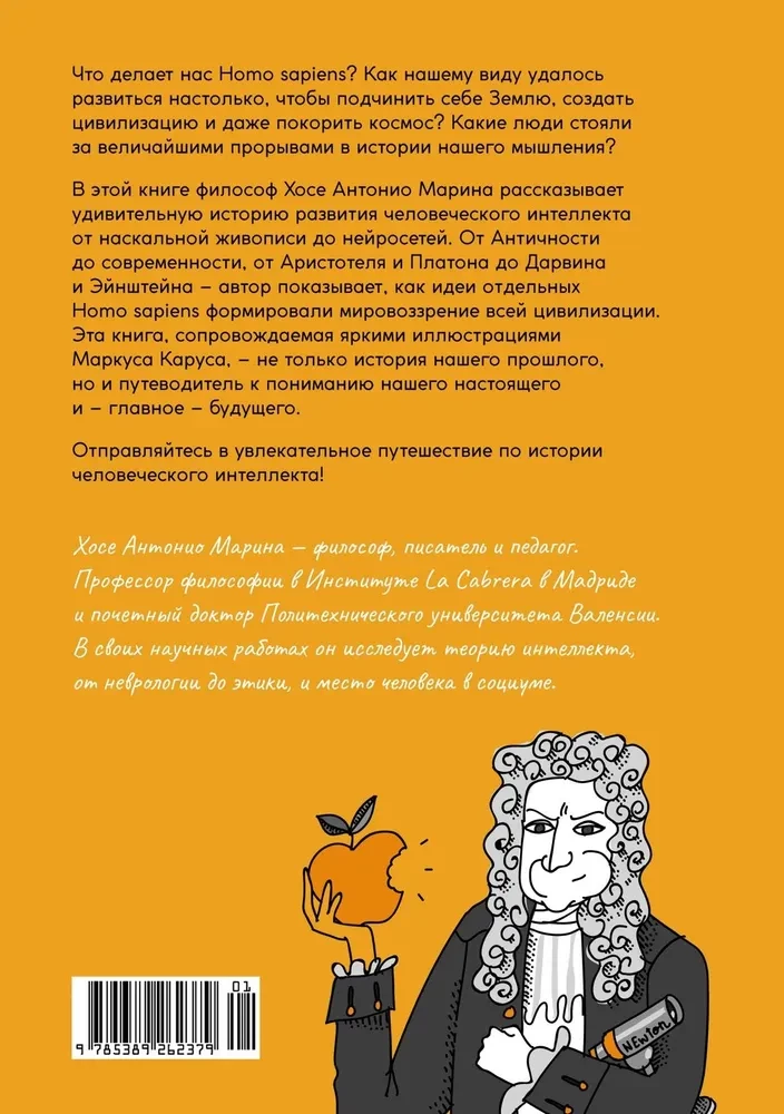 Homo Sapiens. Ilustrēta intelekta vēsture