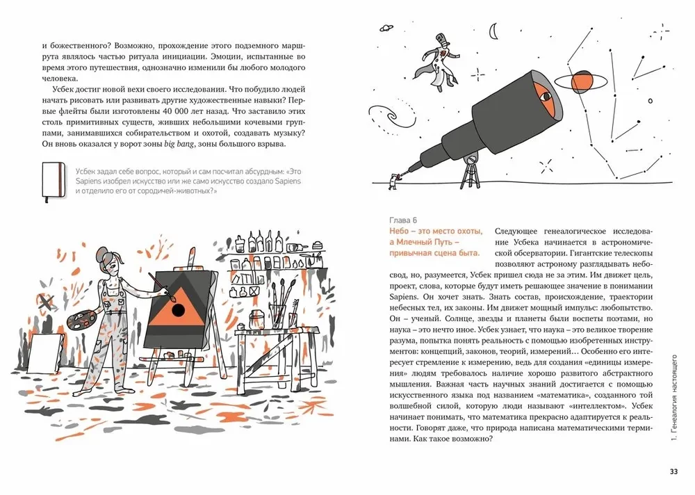 Homo Sapiens. Ilustrēta intelekta vēsture