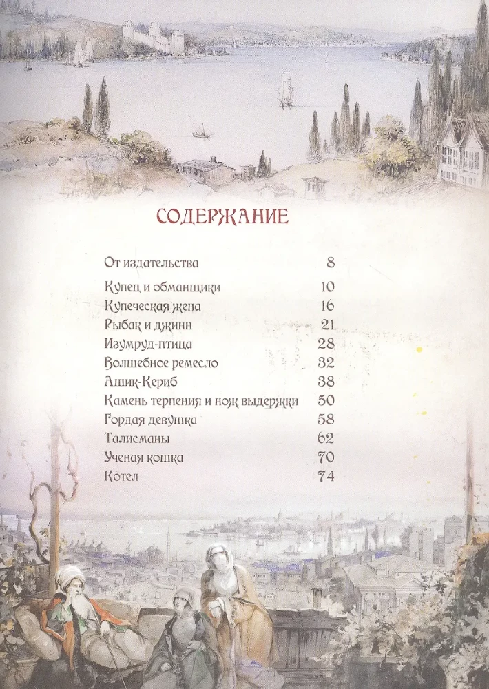 Лучшие сказки Турции. Волшебные истории о джиннах  пери  дэвах и других существах
