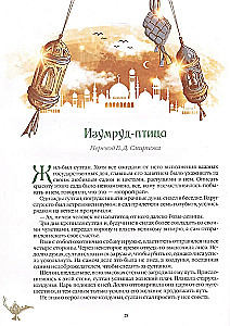 Лучшие сказки Турции. Волшебные истории о джиннах  пери  дэвах и других существах