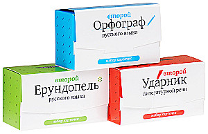 Комплект игр - Опять Тройка по русскому