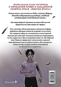 Apburtība. 3. sējums