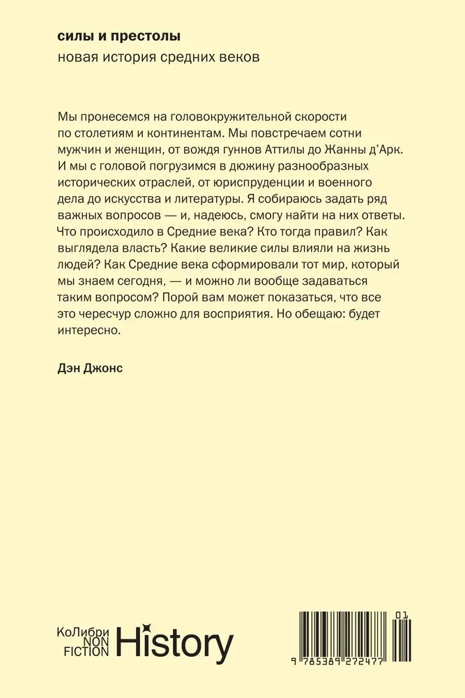 Spēki un tronī. Jauna viduslaiku vēsture