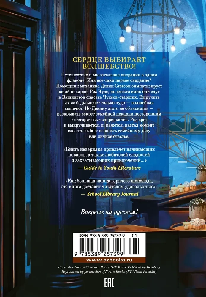 Maizes ceptuve Čudso. Grāmata 4. Brīnumi desertā