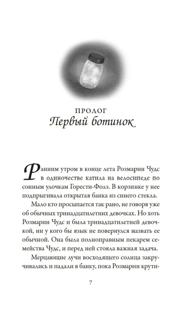 Maizes ceptuve Čudso. Grāmata 4. Brīnumi desertā