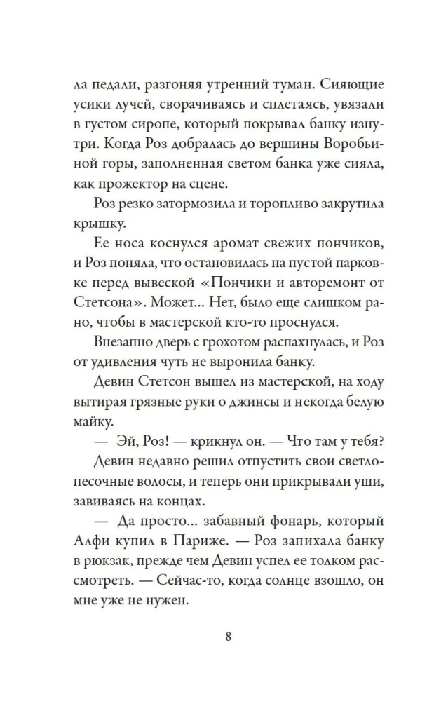 Maizes ceptuve Čudso. Grāmata 4. Brīnumi desertā