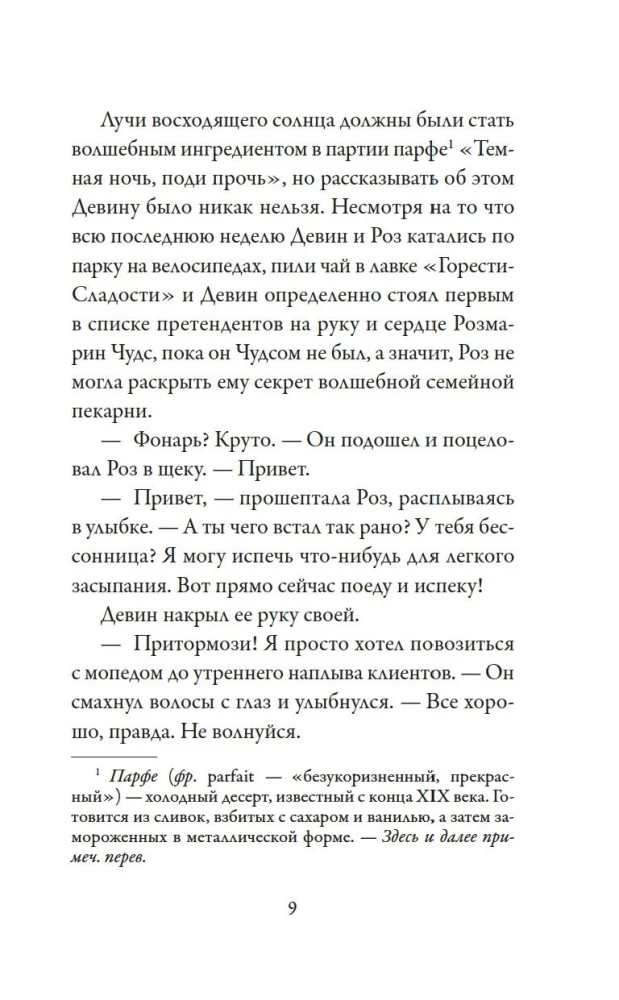 Maizes ceptuve Čudso. Grāmata 4. Brīnumi desertā