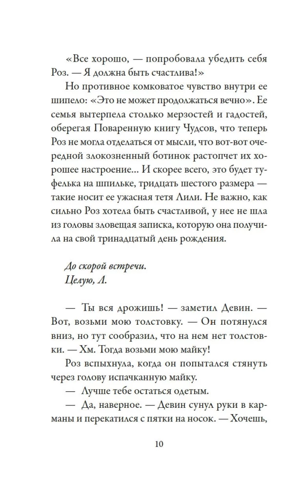 Maizes ceptuve Čudso. Grāmata 4. Brīnumi desertā