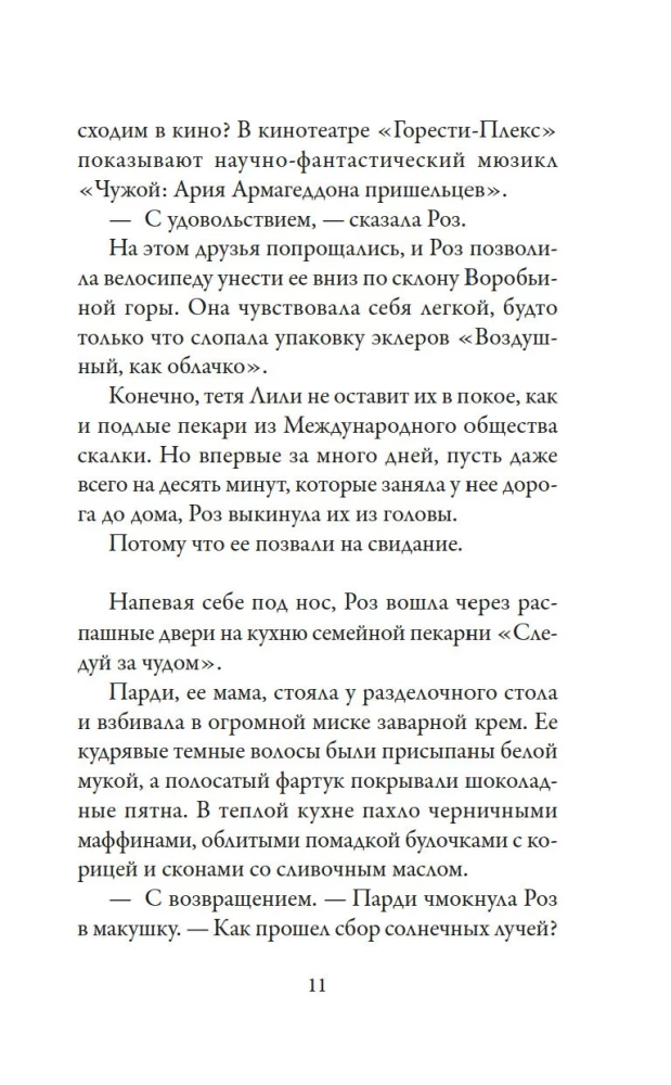 Maizes ceptuve Čudso. Grāmata 4. Brīnumi desertā