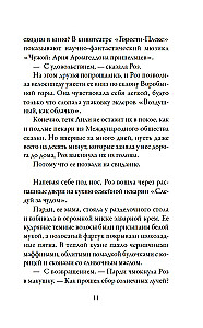 Maizes ceptuve Čudso. Grāmata 4. Brīnumi desertā