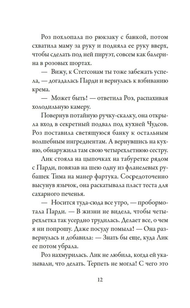 Maizes ceptuve Čudso. Grāmata 4. Brīnumi desertā