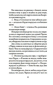 Maizes ceptuve Čudso. Grāmata 4. Brīnumi desertā