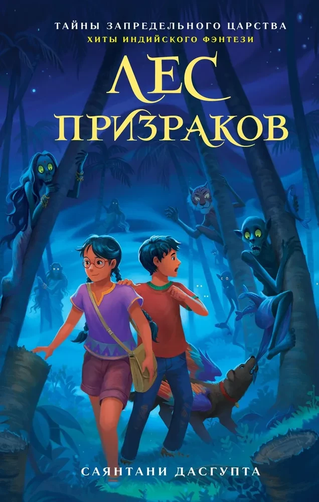 Meža spoki