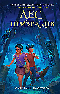 Meža spoki