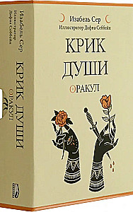 Karti - Dvēseles kliedziens. Orakuls (42 kartes + instrukcija)