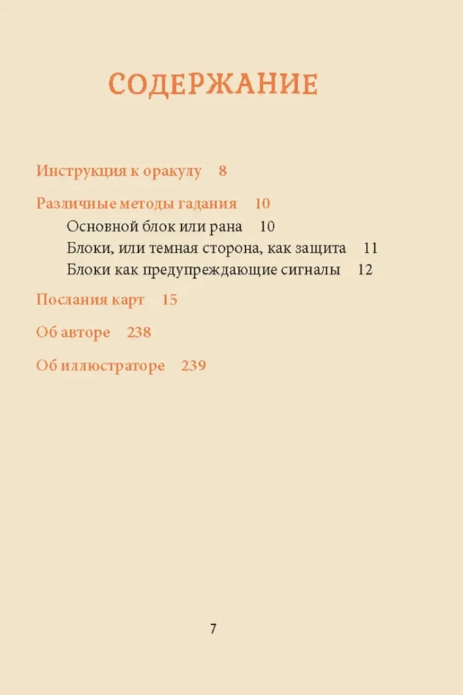 Karti - Dvēseles kliedziens. Orakuls (42 kartes + instrukcija)