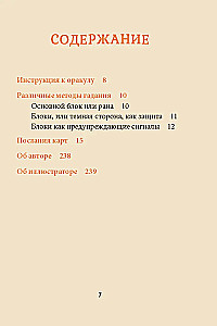 Karti - Dvēseles kliedziens. Orakuls (42 kartes + instrukcija)