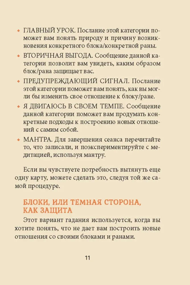 Karti - Dvēseles kliedziens. Orakuls (42 kartes + instrukcija)