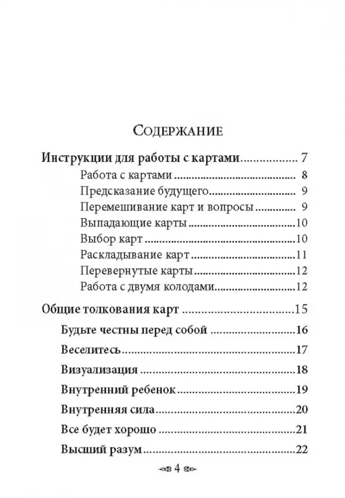 Карты - Магическая сила фей (44 карты+инструкция)