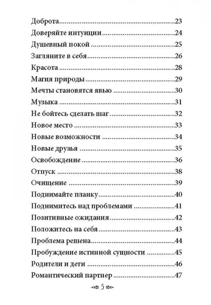 Карты - Магическая сила фей (44 карты+инструкция)