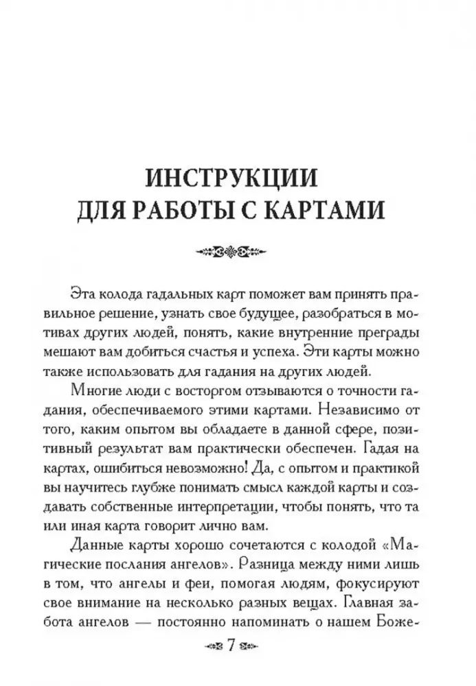 Карты - Магическая сила фей (44 карты+инструкция)
