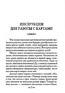 Карты - Магическая сила фей (44 карты+инструкция)