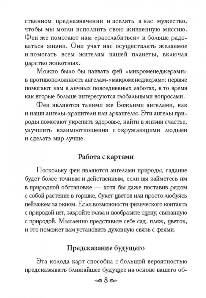 Карты - Магическая сила фей (44 карты+инструкция)